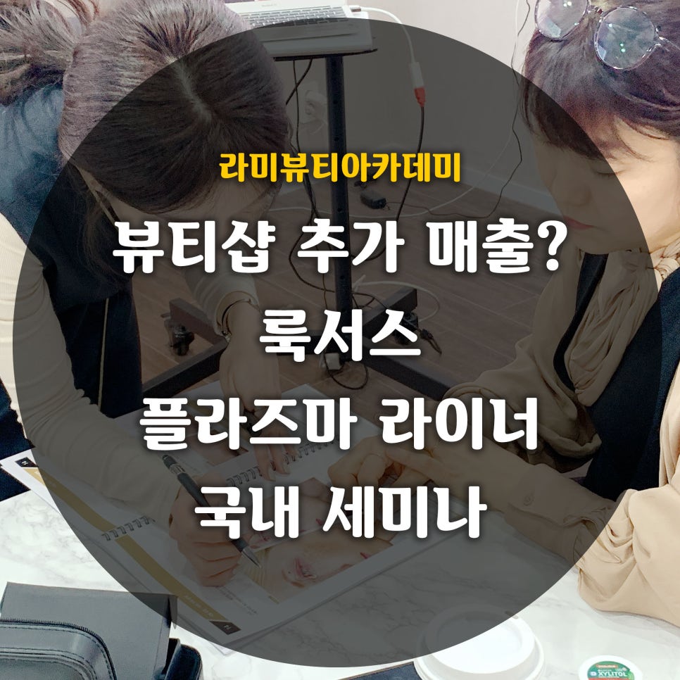라미뷰티아카데미 이미지