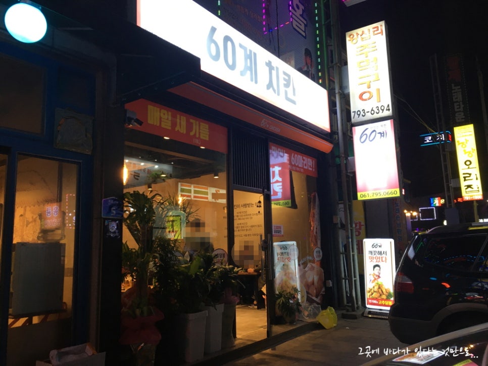 60계 전남광양중마점 이미지