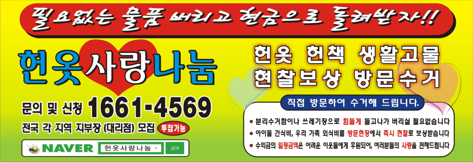 울산헌옷방문수거 이미지