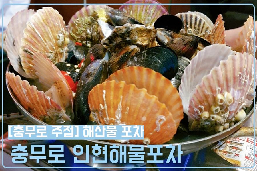 인현주점 이미지