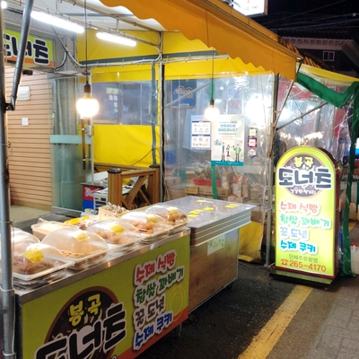 봉곡도너츠 이미지