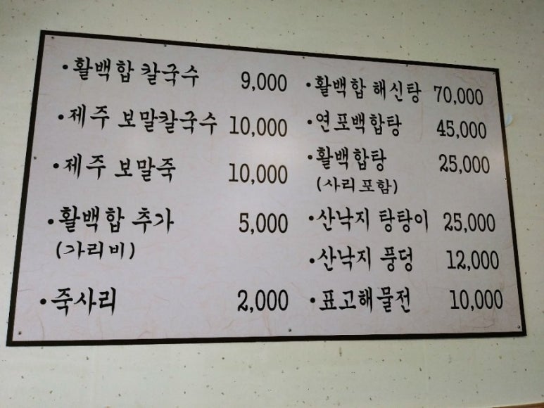 송추백합칼국수 이미지