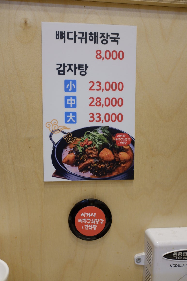 이가네 감자탕 해장국 이미지