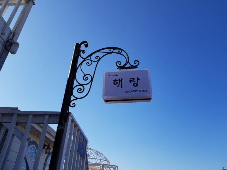 해랑펜션 이미지