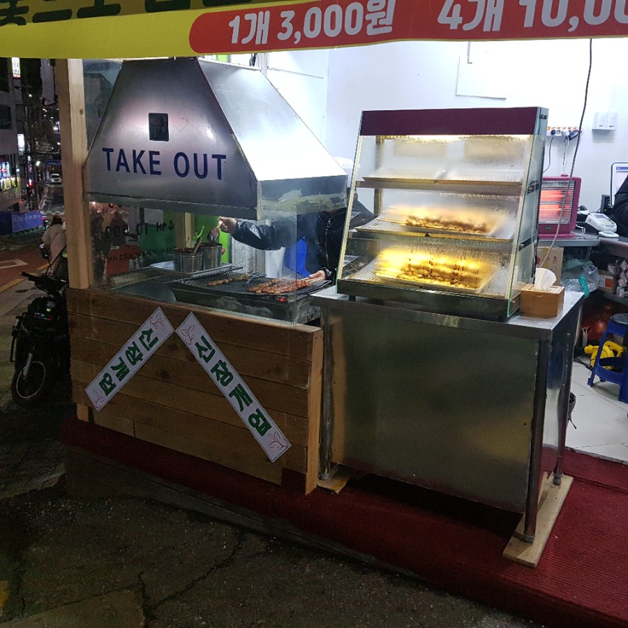 한방 수제 닭꼬치 이미지