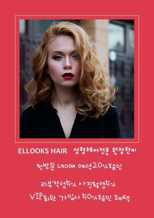 엘룩스헤어 이미지