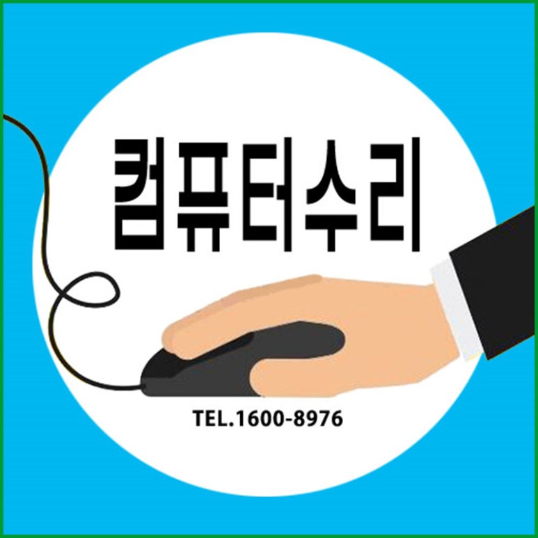 컴퓨터119 이미지