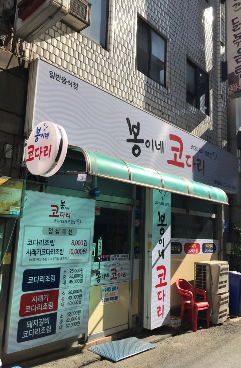 석바위명태조림 이미지