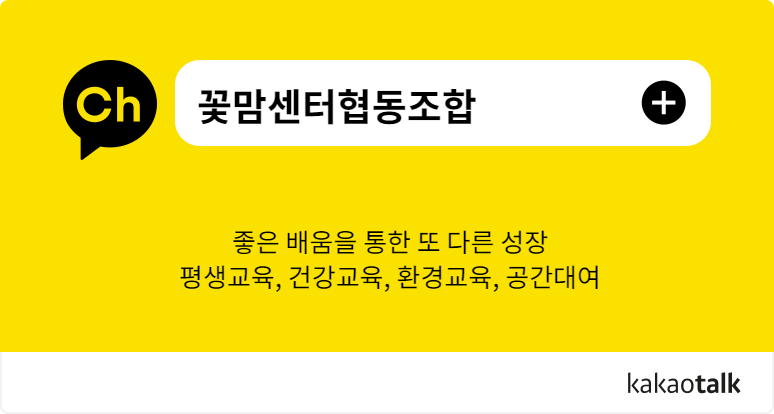 꽃맘센터협동조합 이미지