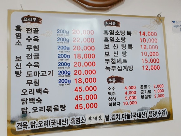 장모님염소탕 이미지