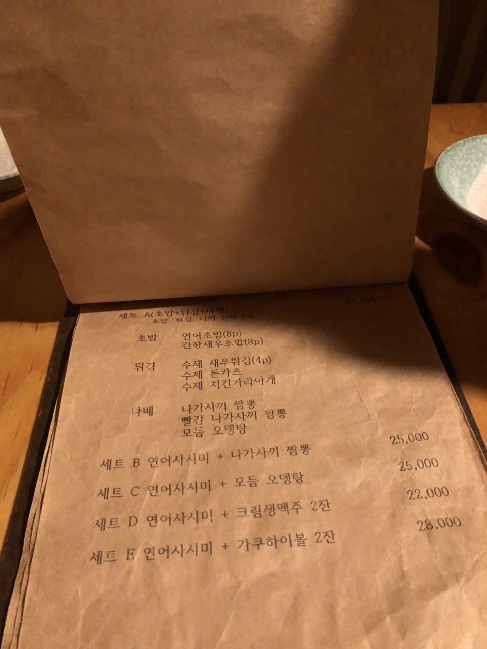 연무동연어집 이미지