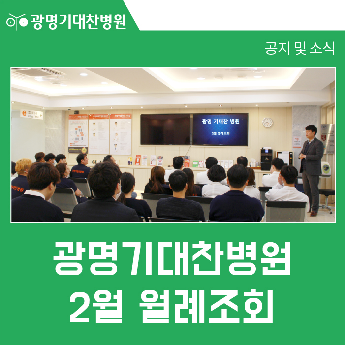 광명기대찬병원 이미지