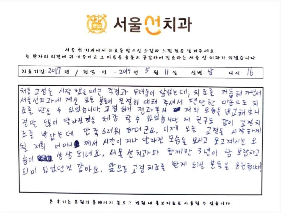 서울선치과교정과치과의원 이미지