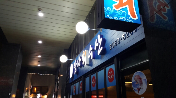 탐나회수산 이미지