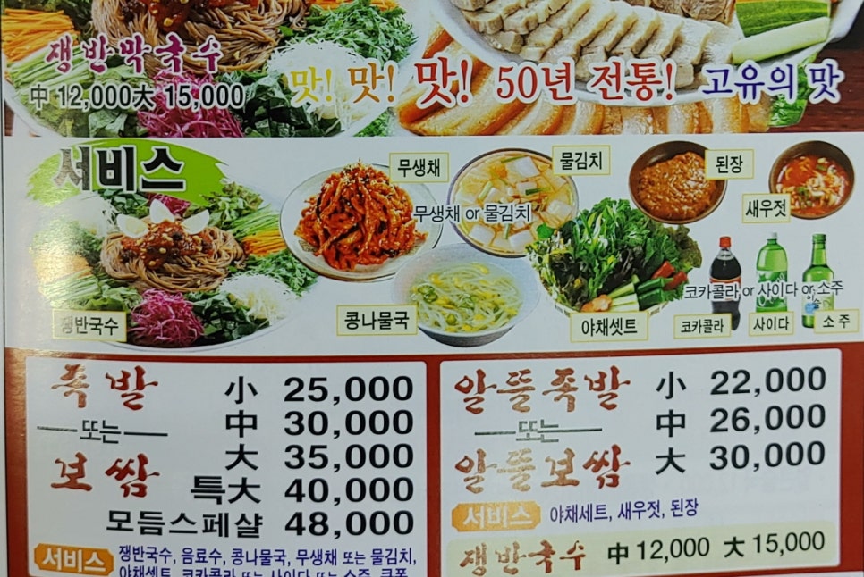 장충동뚱뚱이할머니족발보쌈 이미지