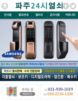 24시출장열쇠디지털도어락야당 이미지