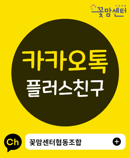 꽃맘센터협동조합 이미지