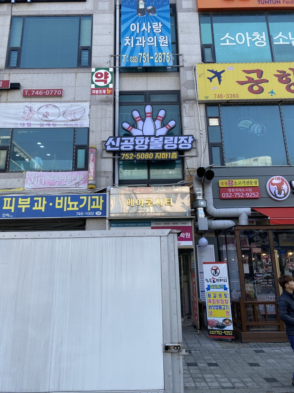 신공항볼링장 이미지