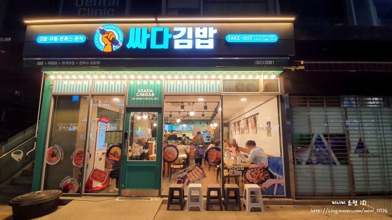 싸다김밥언주역점 이미지