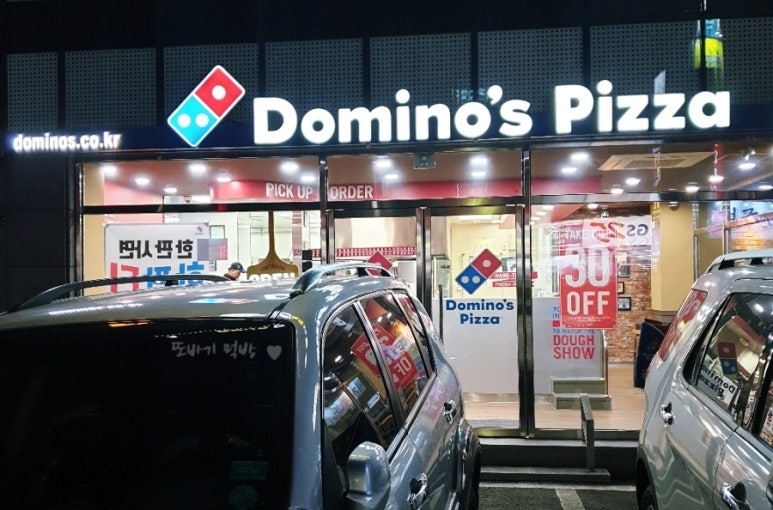 도미노피자성서점 이미지