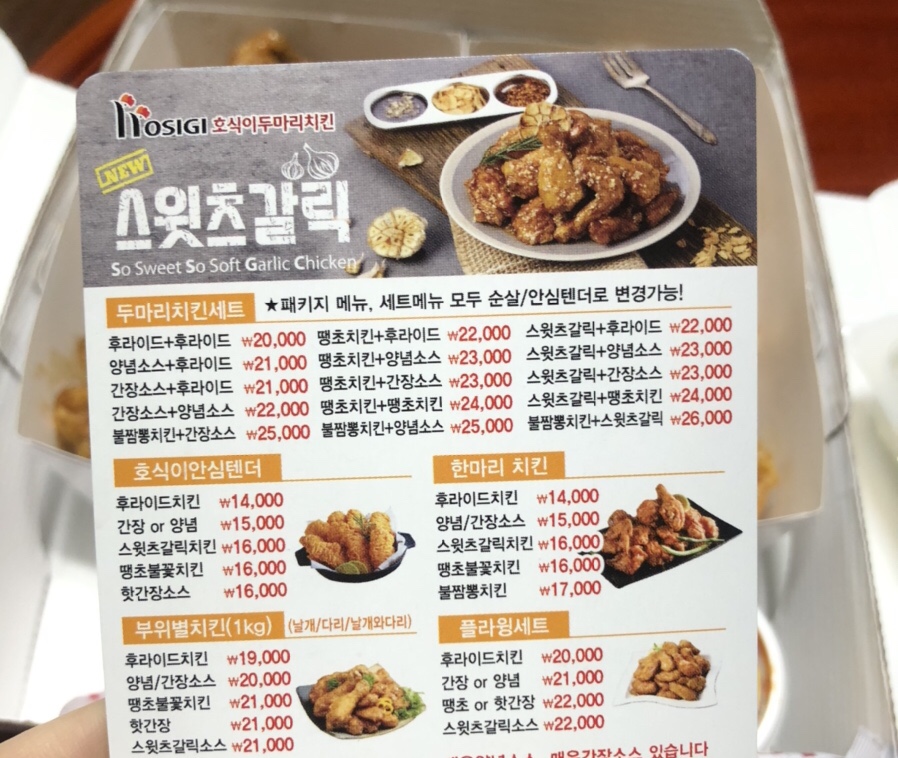호식이두마리치킨울산 이미지