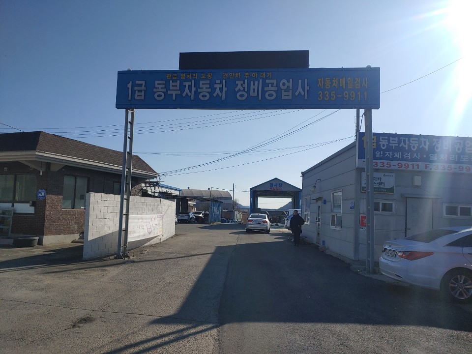 예산자동차정비공업사 이미지