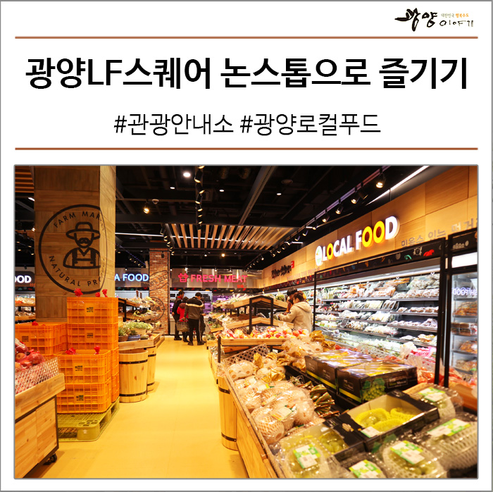 광양원예농협 LF스퀘어지점 이미지