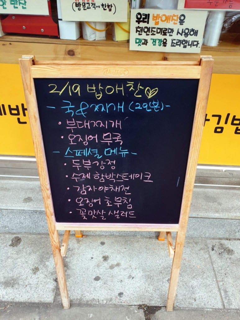 밥애찬 이미지