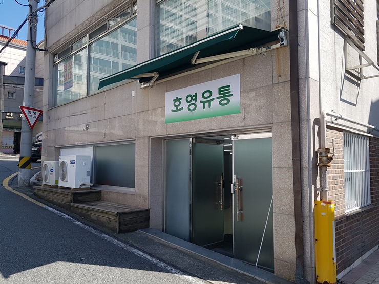 호영유통 이미지