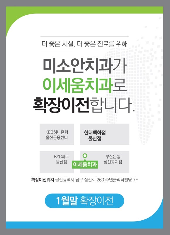 이세움치과 이미지