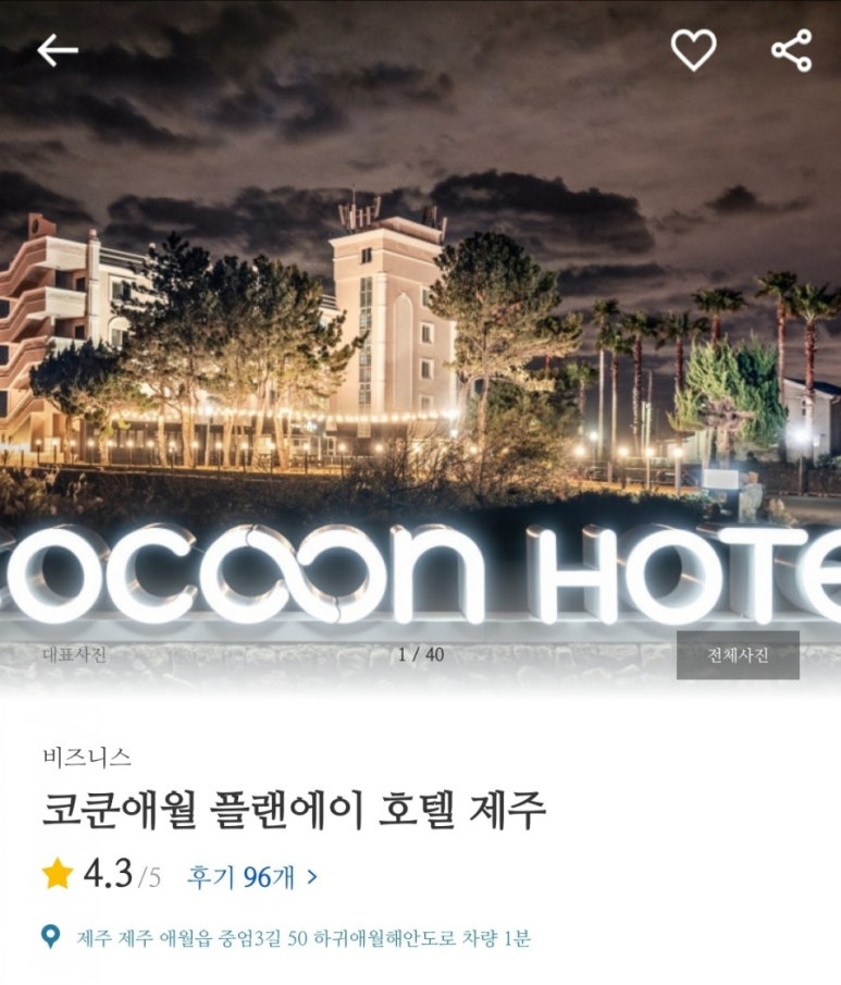 코쿤애월 이미지