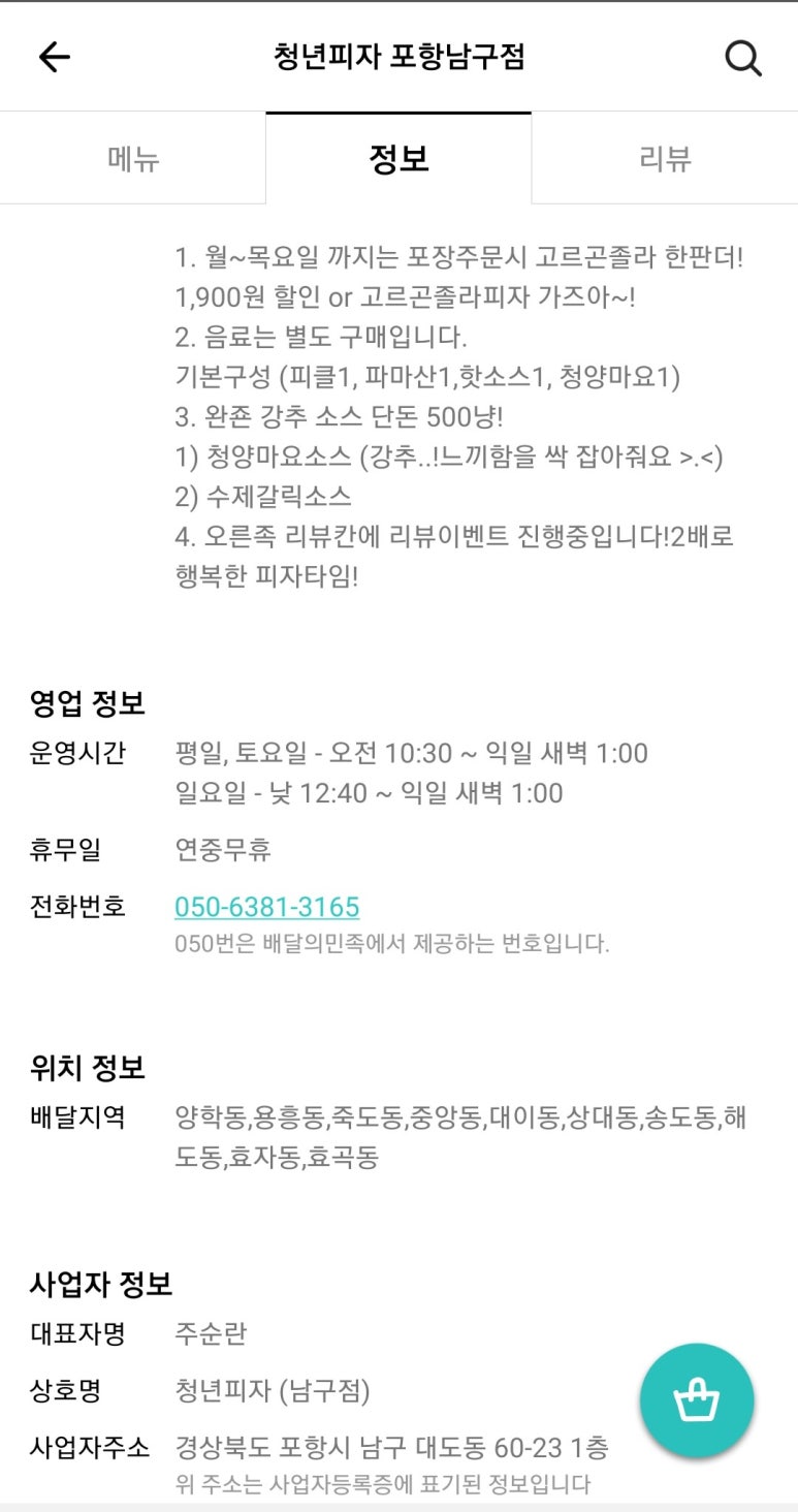 청년피자포항 이미지