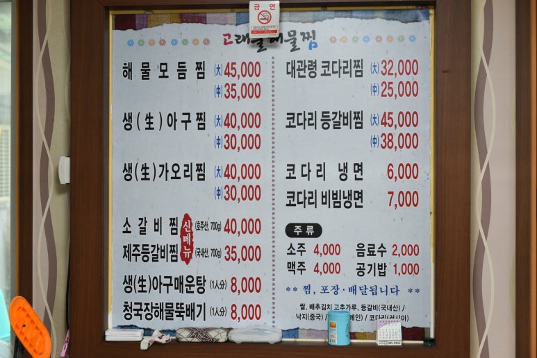 고래불해물찜 이미지
