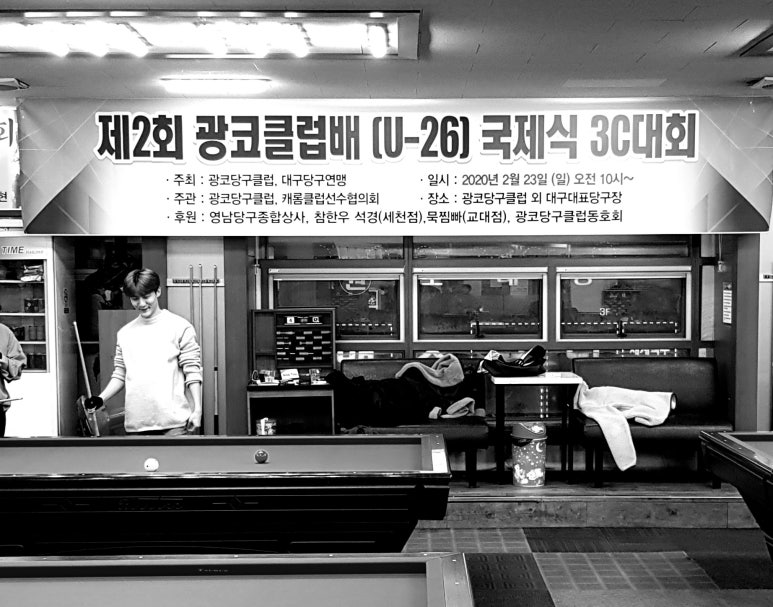 리더스당구장 이미지
