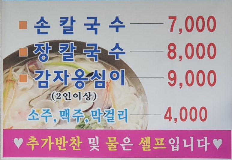 미가손칼국수 이미지