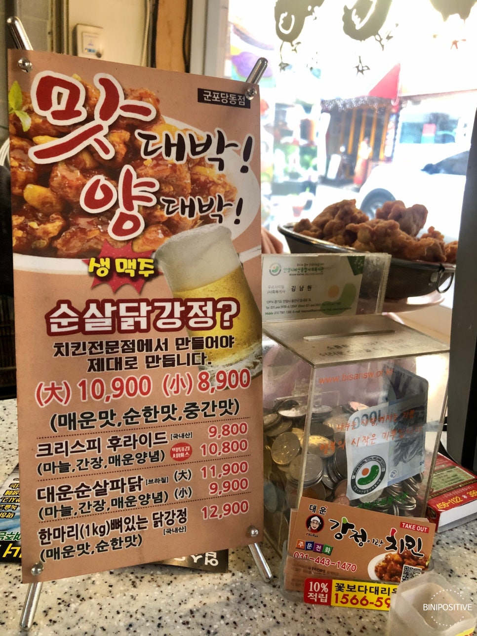 군포닭강정 이미지