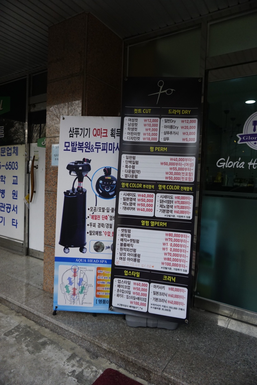 글로리아헤어 이미지