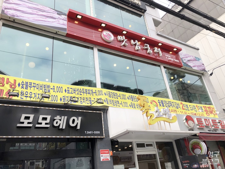 맛남굼터 이미지