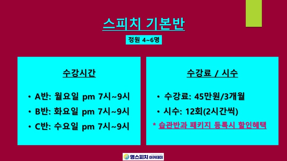명스피치아카데미학원 이미지