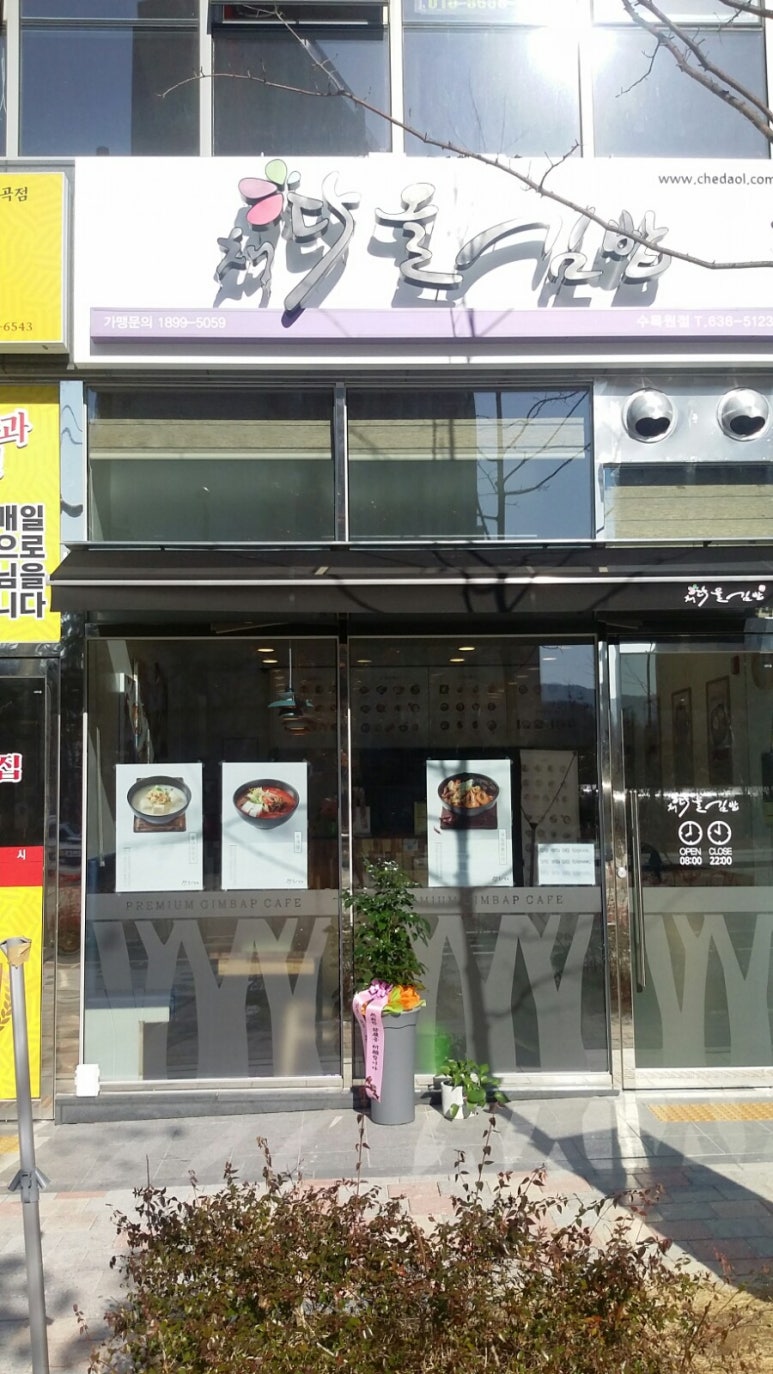 채다올김밥 이미지