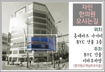 자인한의원 이미지