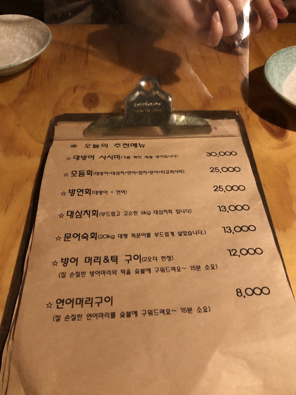 연무동연어집 이미지