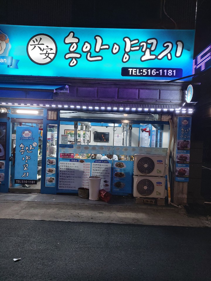 흥안양꼬치 이미지