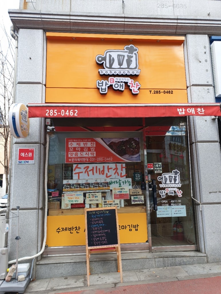밥애찬 이미지