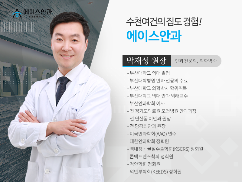 에이스안과의원 이미지