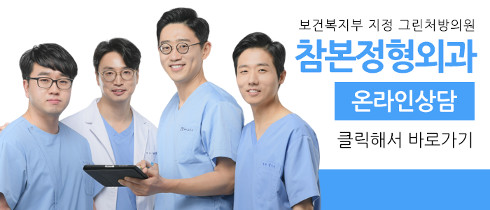 참본의원 이미지