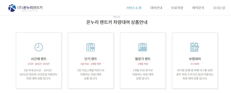 온누리카서비스 이미지