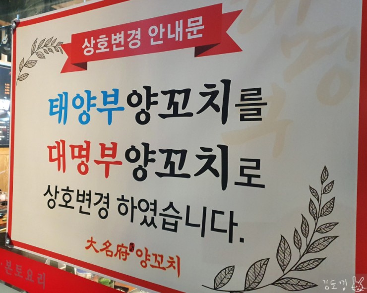 대명부양꼬치 이미지