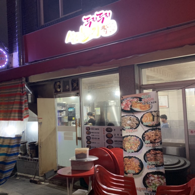 두리두리석쇠불고기 이미지