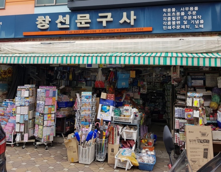 부산문구사 이미지